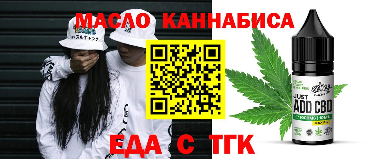 Еда ТГК марихуана  Вход с VPN  Йошкар-Ола 