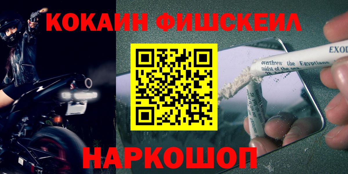 Кокаин FishScale  Cocaine  Вход с VPN  где найти наркотики  COCAIN 98%  Йошкар-Ола 
