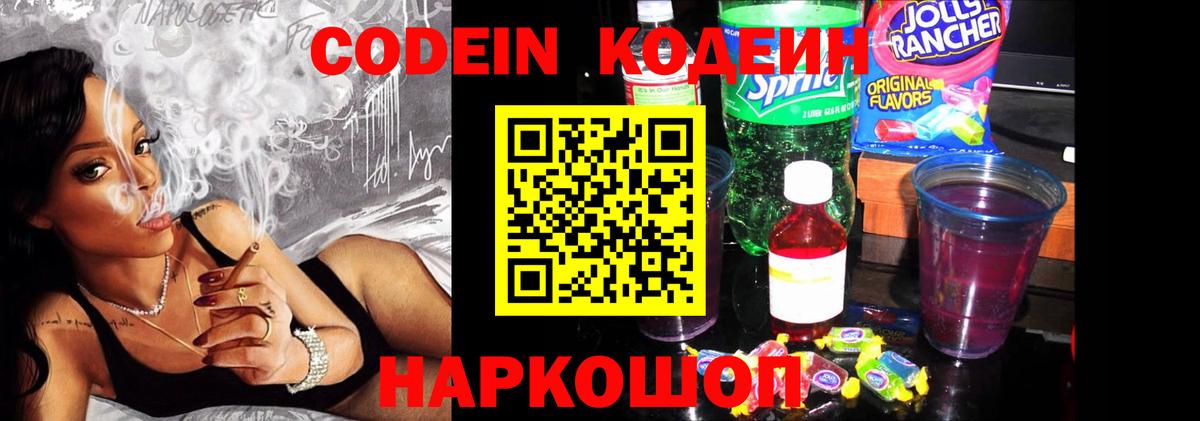 Йошкар-Ола  Кодеин Purple Drank  Вход с VPN 